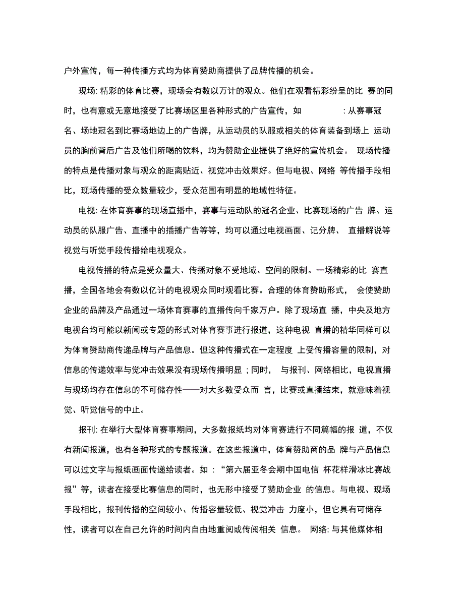 体育赛事品牌传播价值评估系统原理与方法研究_第3页