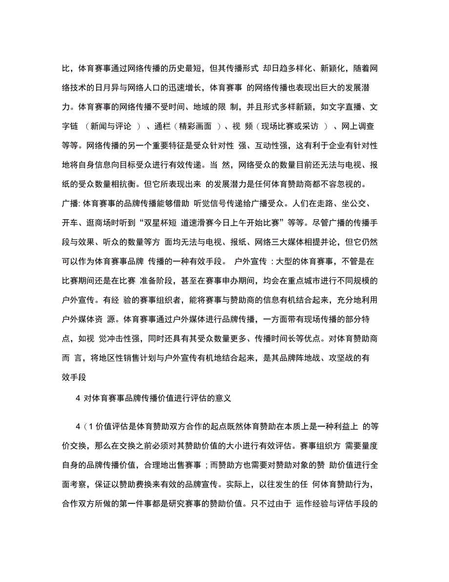 体育赛事品牌传播价值评估系统原理与方法研究_第4页