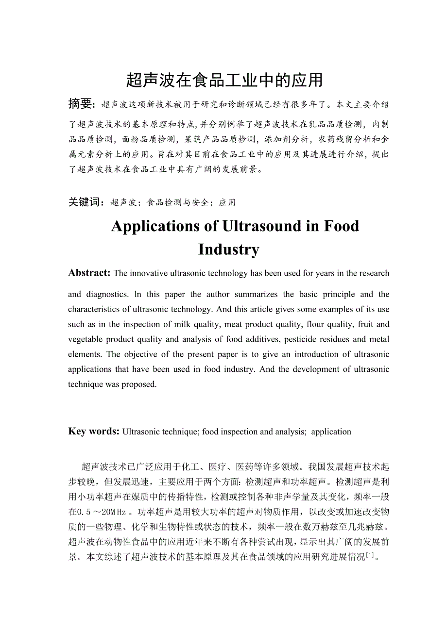 食品加工与检测技术_第1页