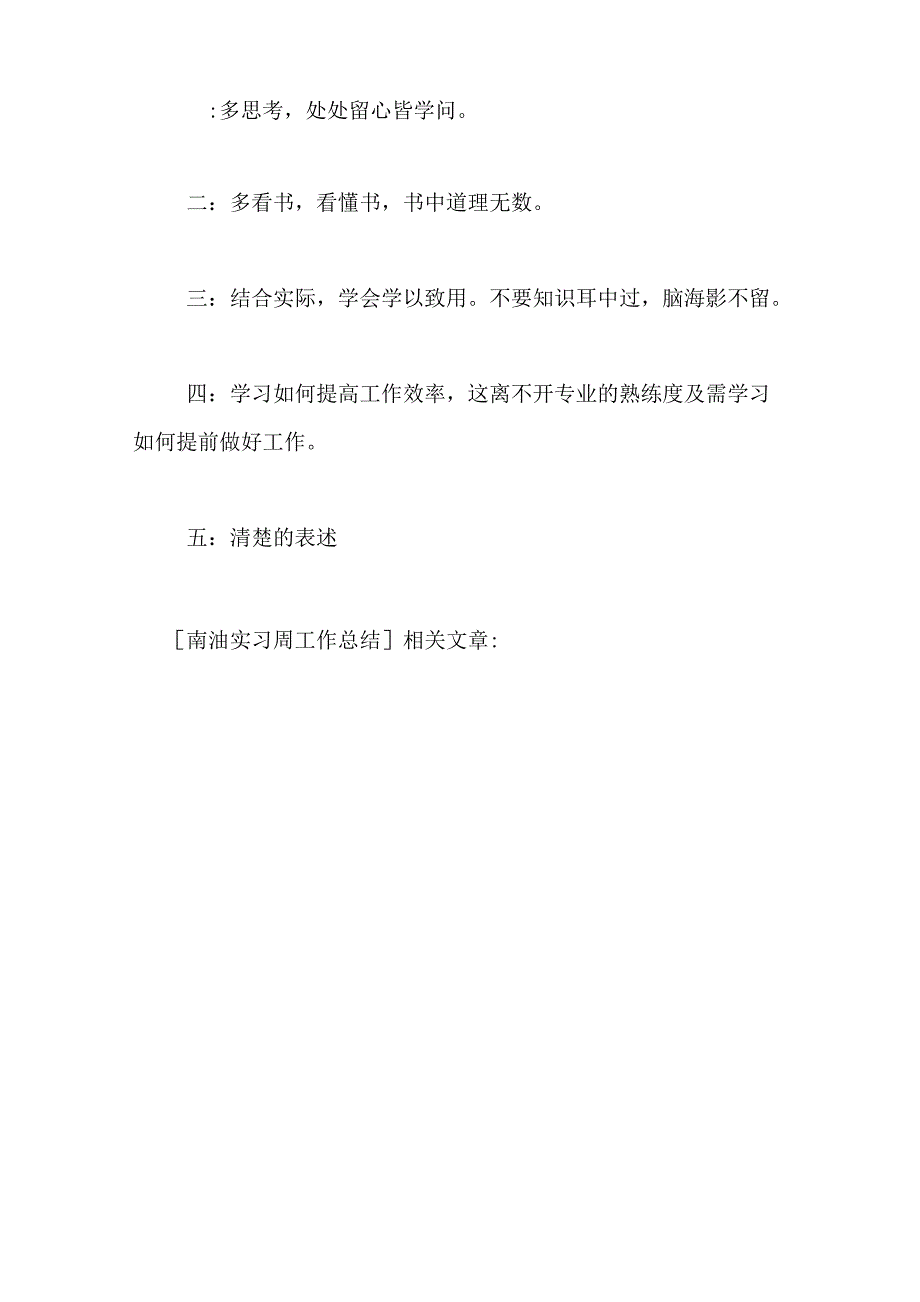 2019年南油实习周工作总结_第4页