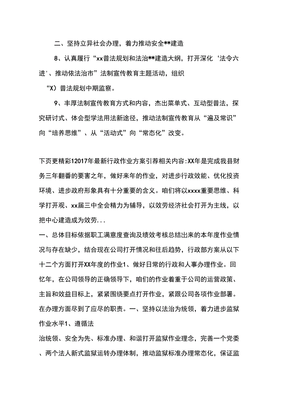 2019年最新行政工作计划引荐_第2页