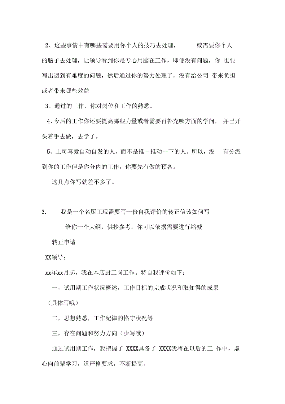 厨工年终考核自我评价_第2页