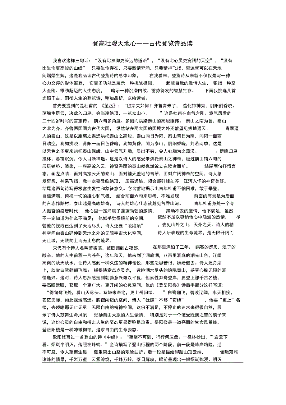 (公用)2015-2016学年高一语文素材：2.5《杜甫诗三汇总_第1页