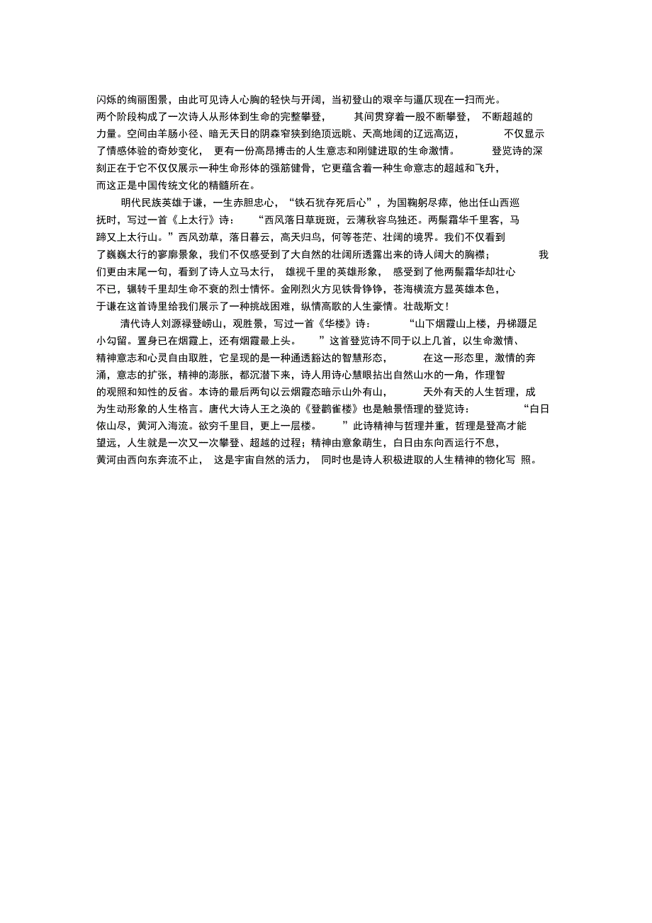 (公用)2015-2016学年高一语文素材：2.5《杜甫诗三汇总_第2页