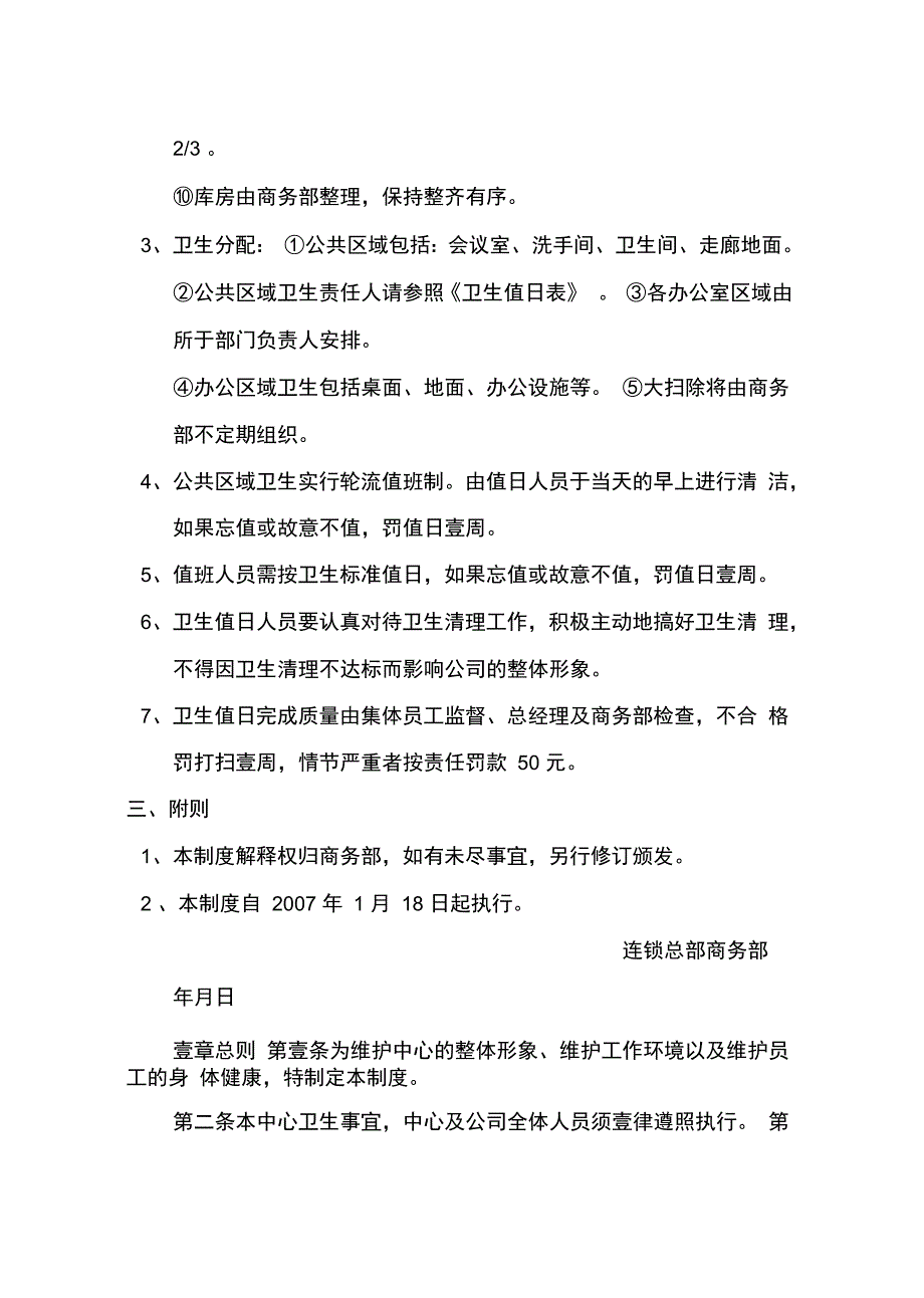 管理制度企业卫生管理制度管理_第3页