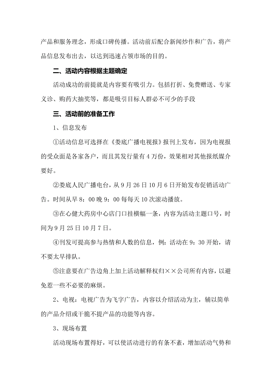 促销活动方案汇总八篇_第4页