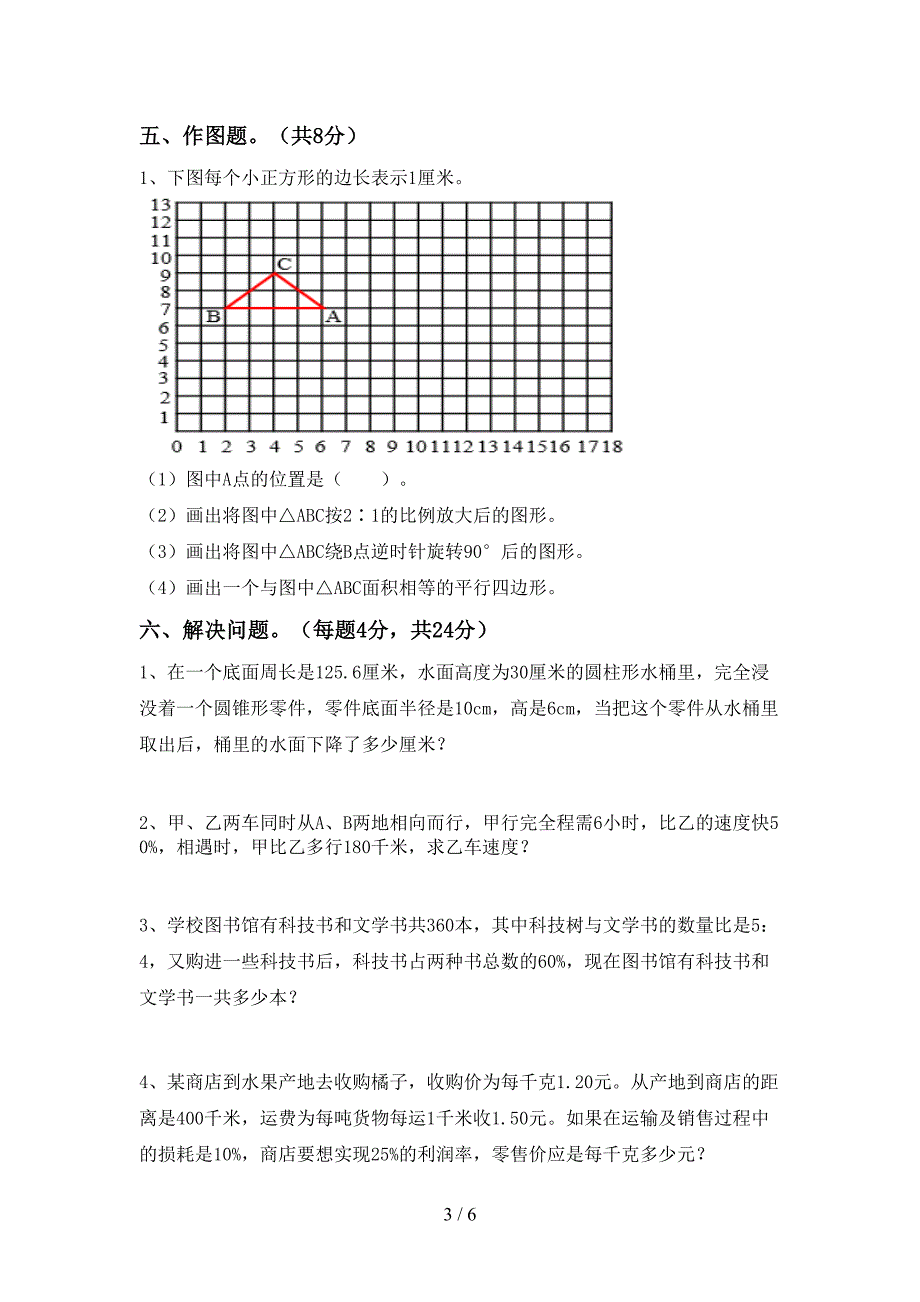 部编人教版六年级数学下册期中试卷及答案【精选】.doc_第3页