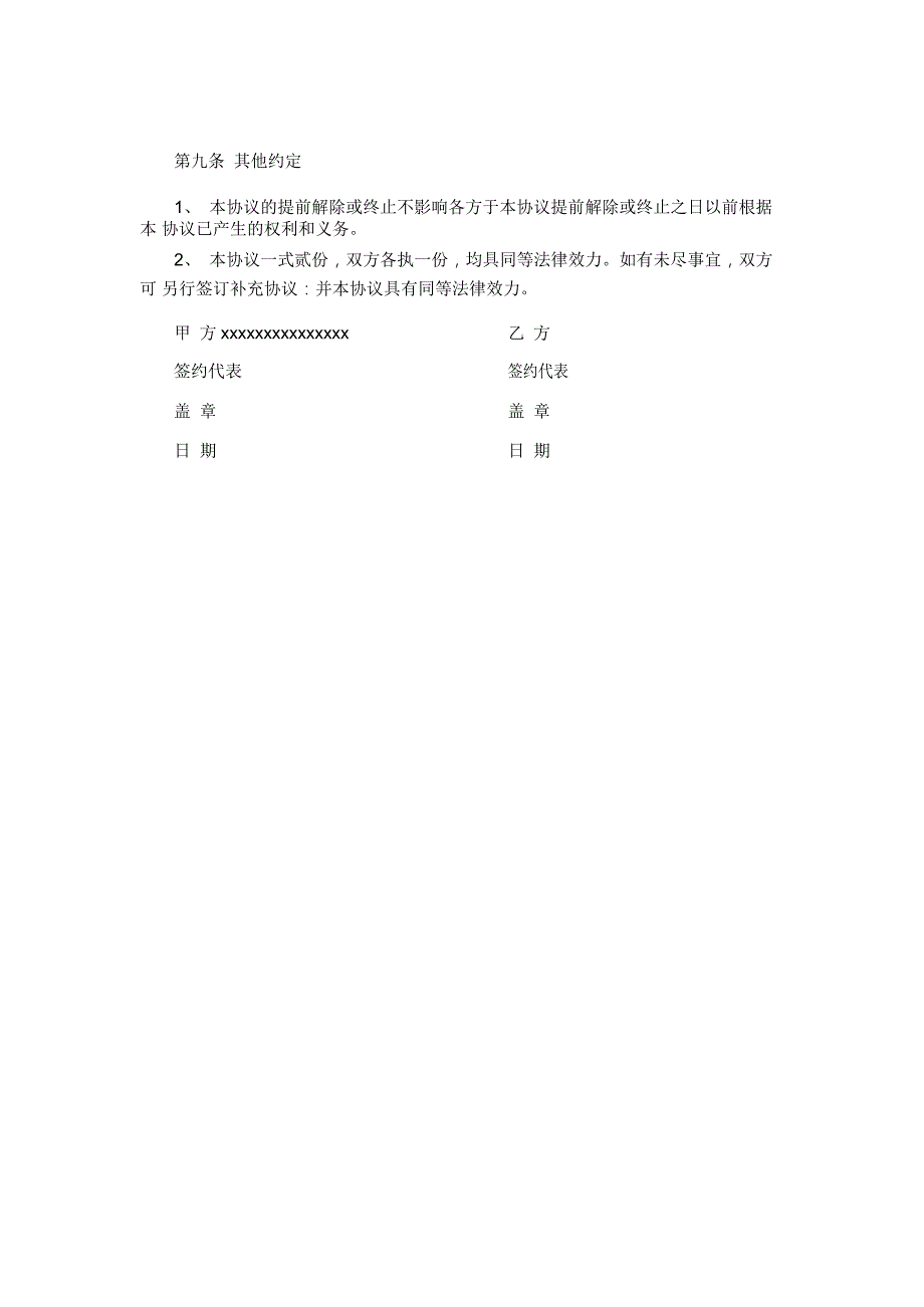 视频版权授权协议书_第3页