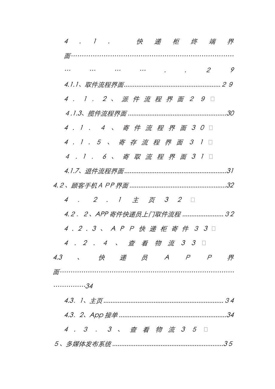 快递柜可行性分析报告_第3页