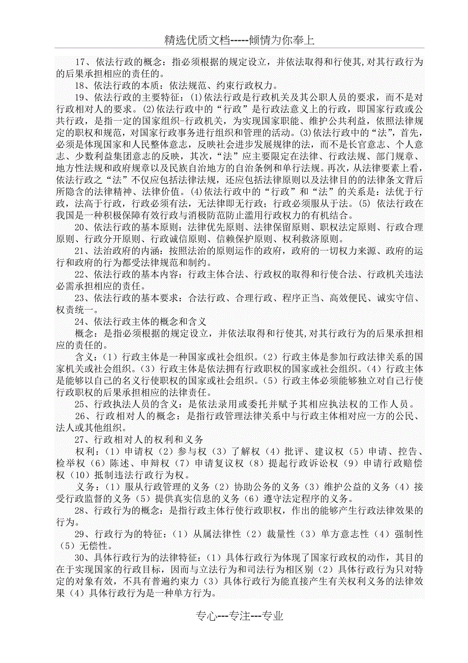 行政执法人员资格考试内容_第2页