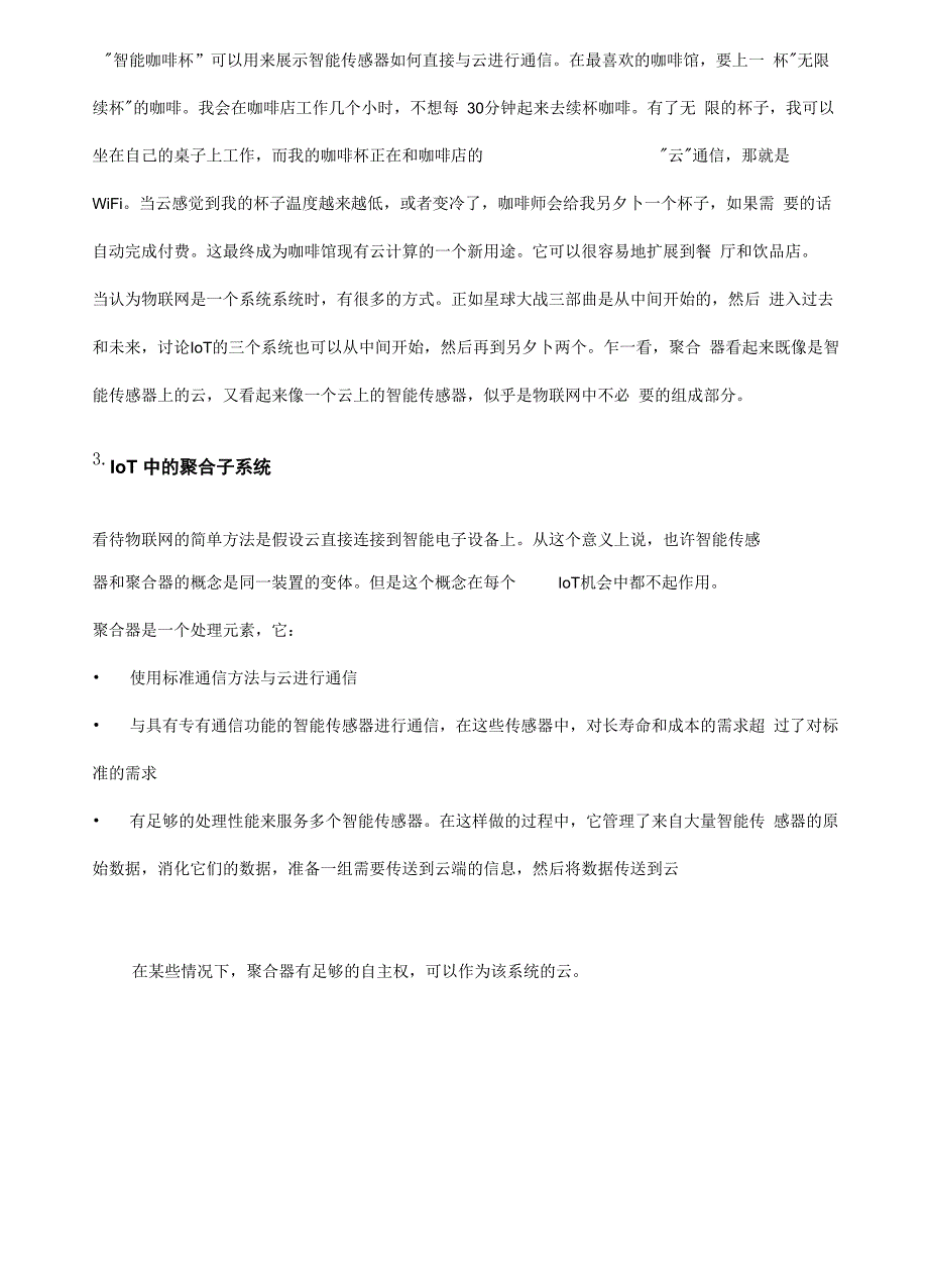 物联网技术概要介绍_第4页