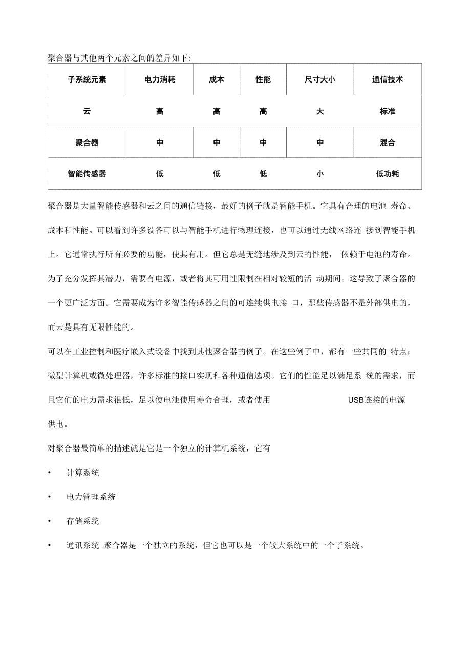 物联网技术概要介绍_第5页