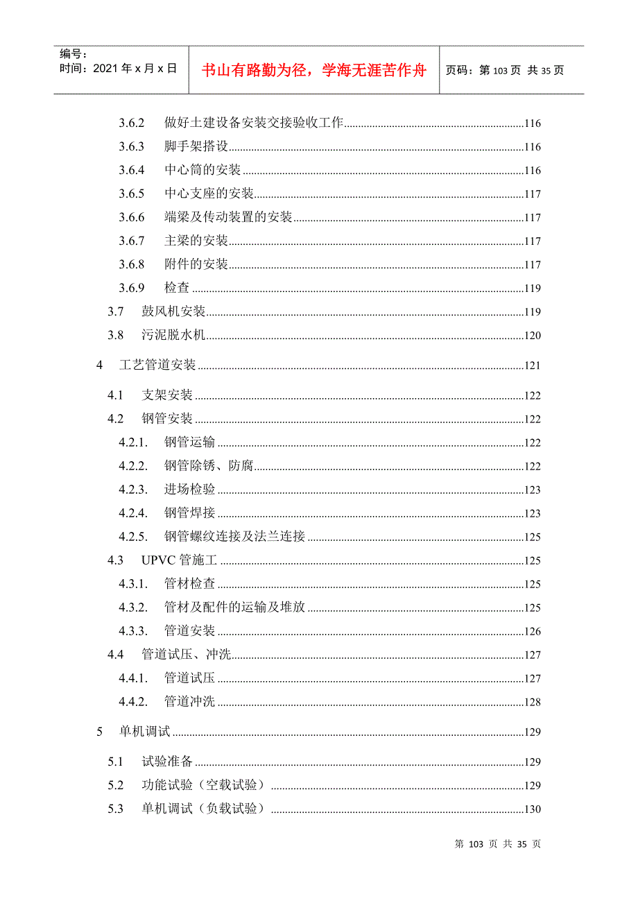 第7章、设备安装及调试、运行(DOC34页)_第2页