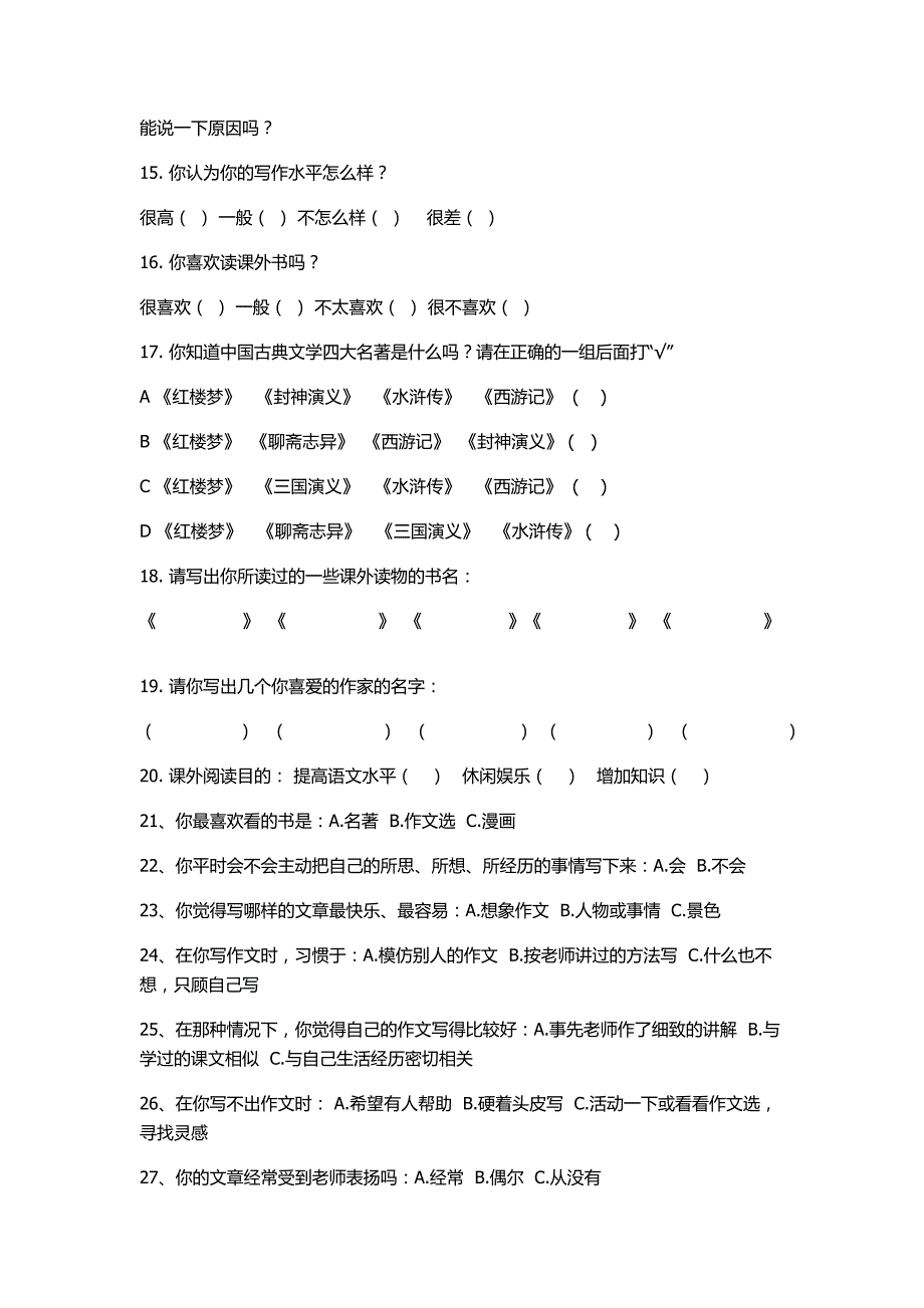 万山区鱼塘中心小学学生作文能力调查问卷_第3页