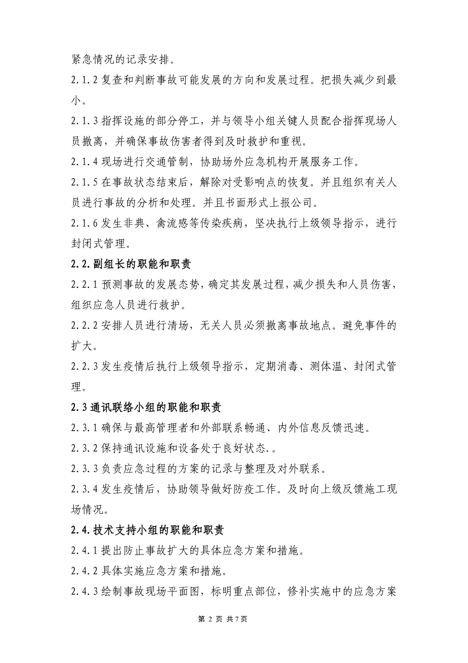 安全生产事故应急预案4_第2页