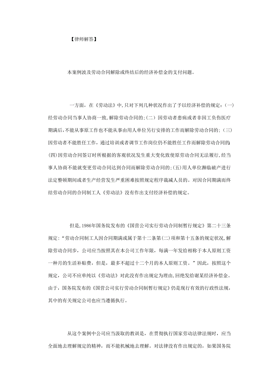 职工劳动合同期满终止后企业应发给经济补偿金_第2页