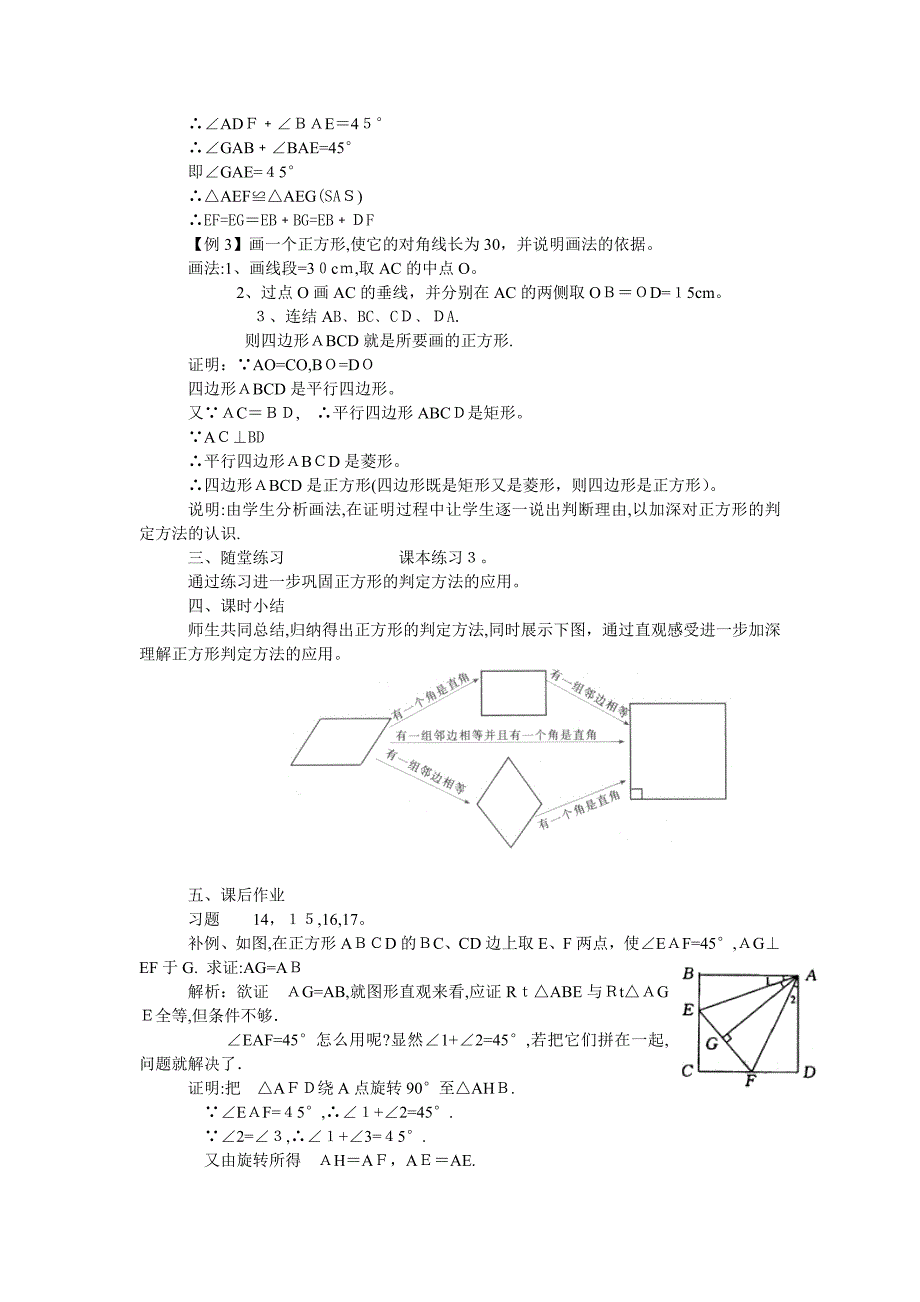 20.4正方形的判定教学设计华东师大版八年级下初中数学_第3页