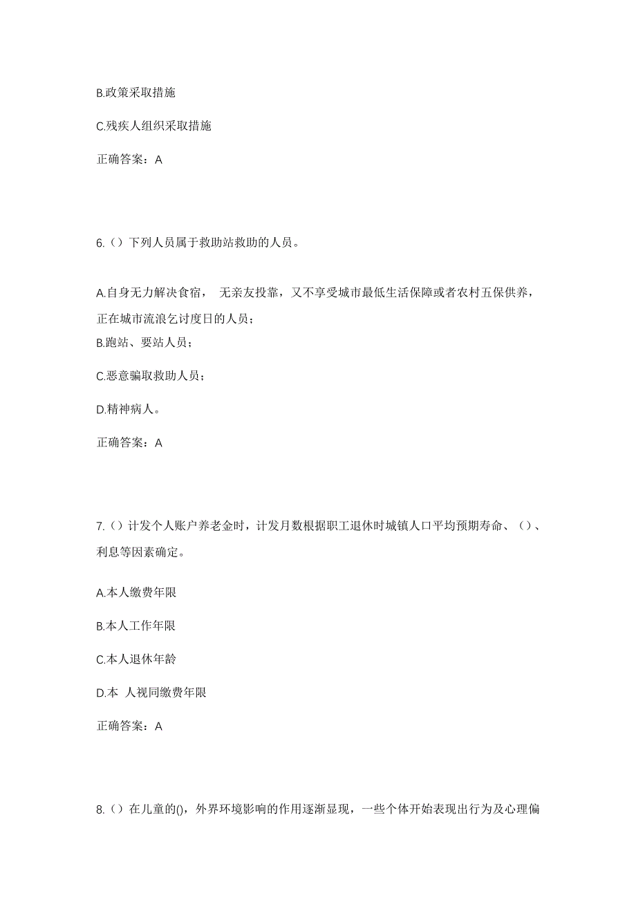 2023年陕西省宝鸡市凤县平木镇平木村社区工作人员考试模拟题及答案_第3页