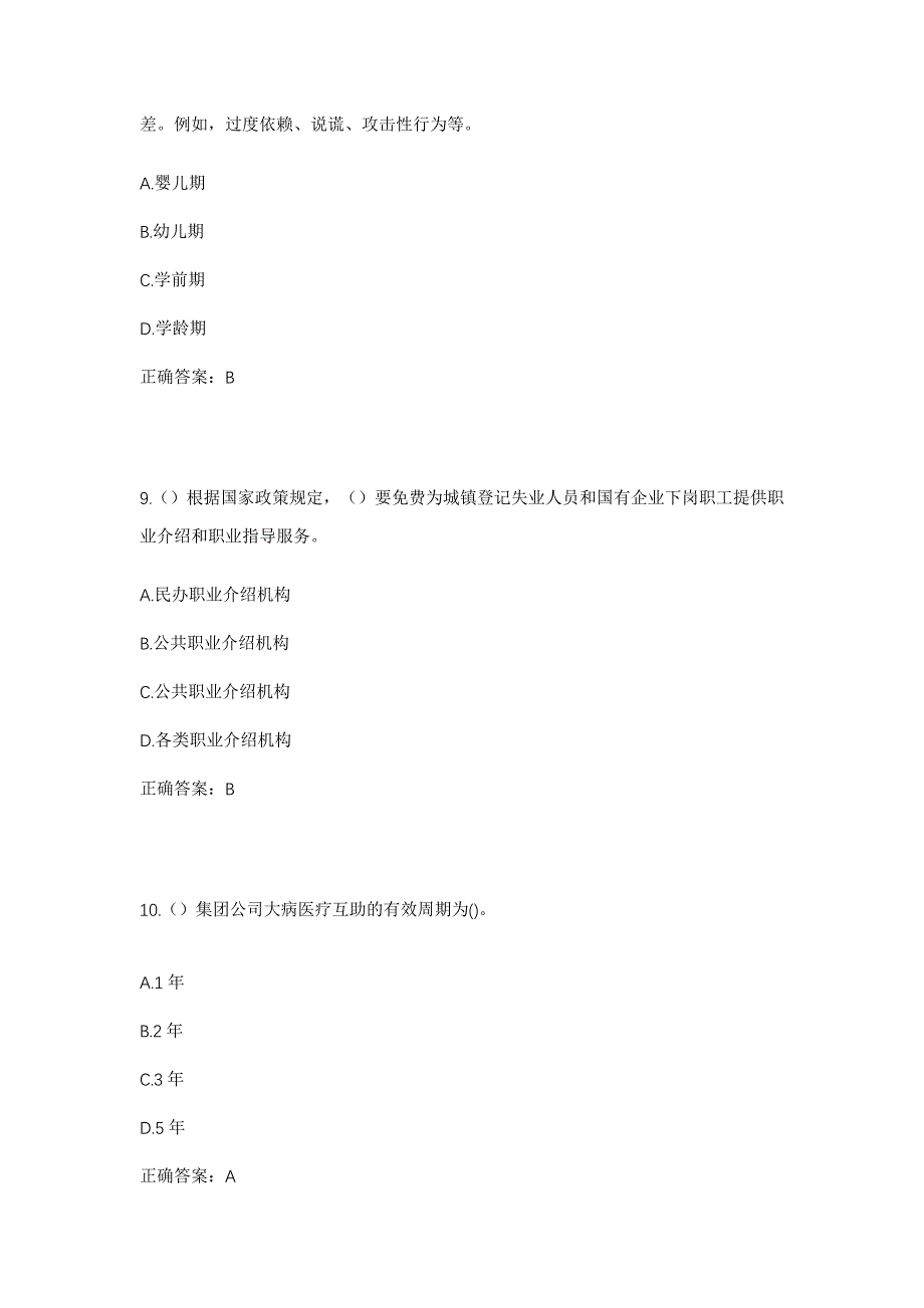 2023年陕西省宝鸡市凤县平木镇平木村社区工作人员考试模拟题及答案_第4页