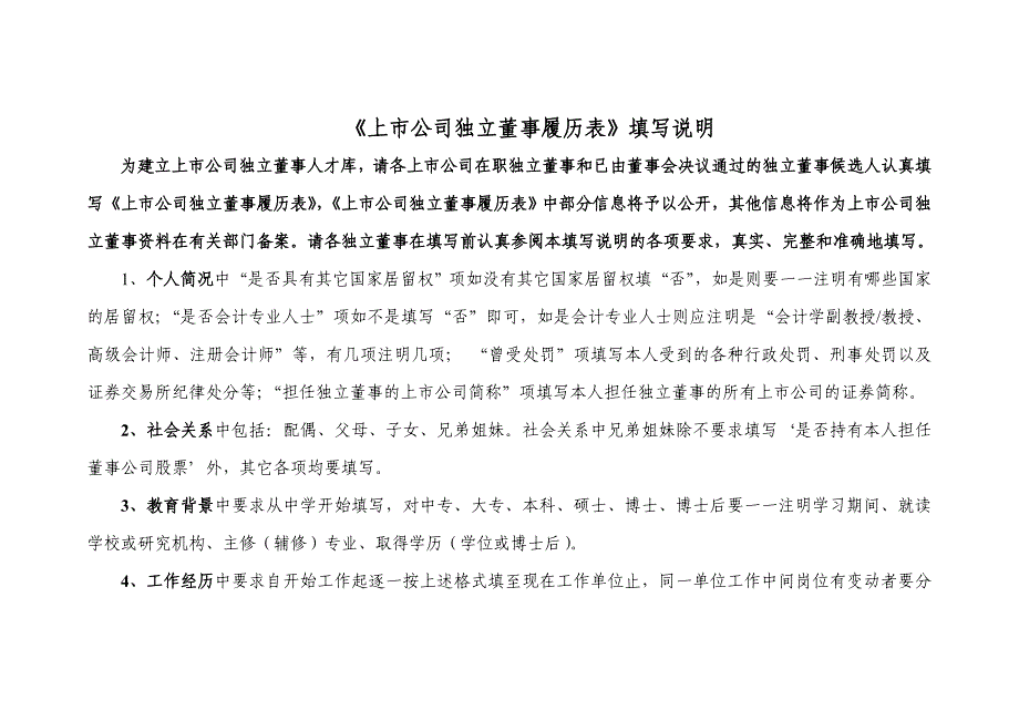 上市公司独立董事履历表word(空白).doc_第2页