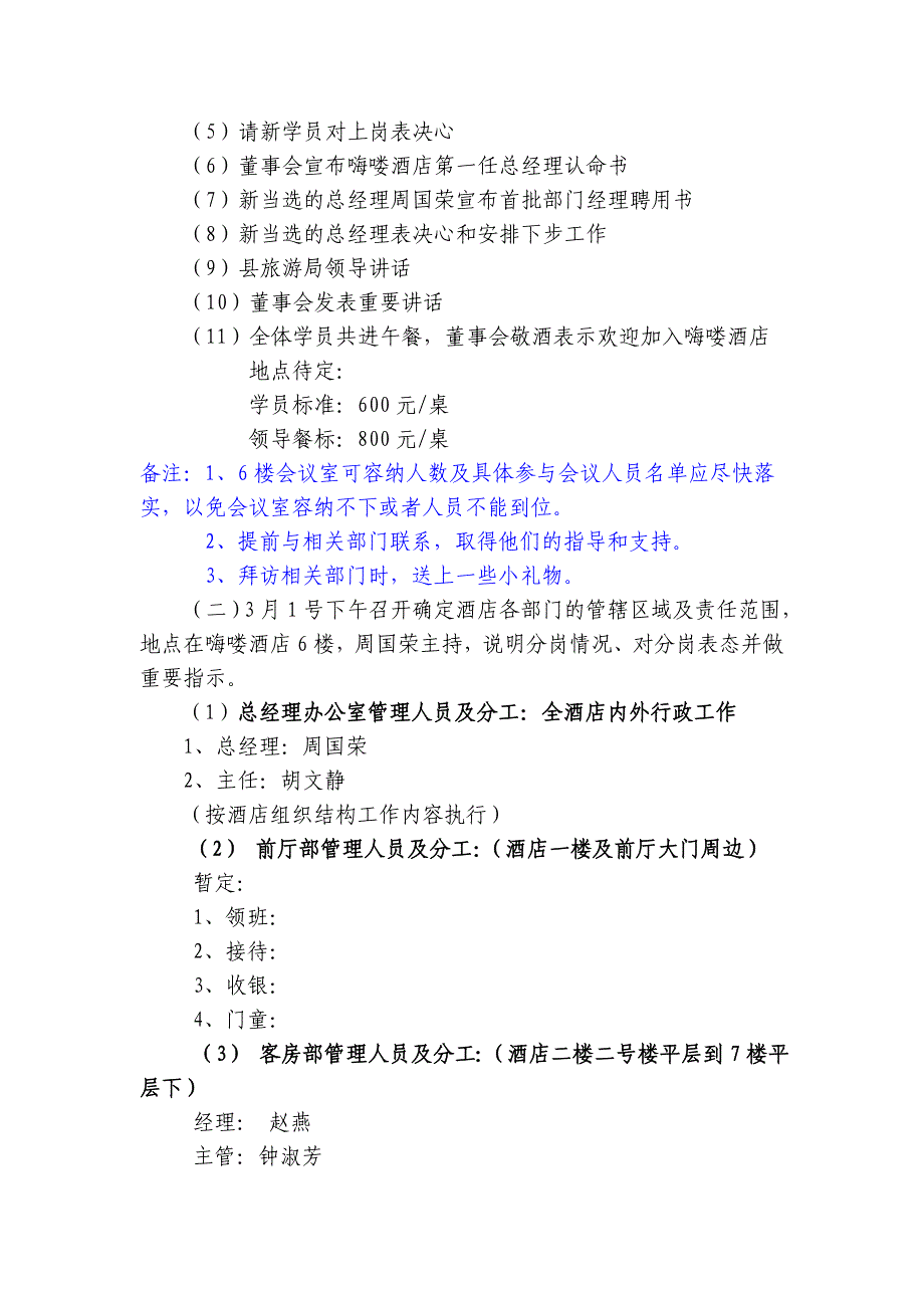 酒店开业倒计时工作计划_第2页