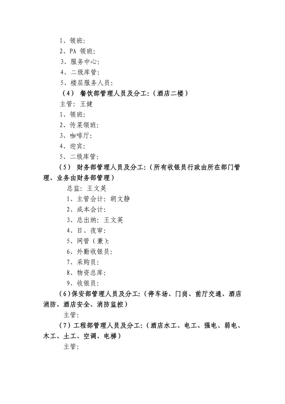 酒店开业倒计时工作计划_第3页