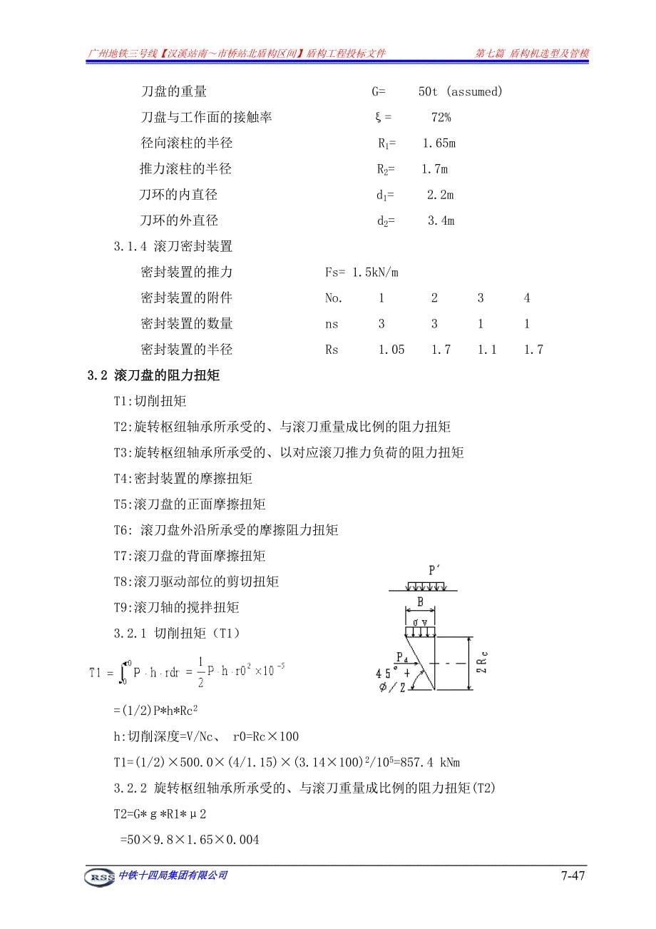 盾构关键参数计算_第5页