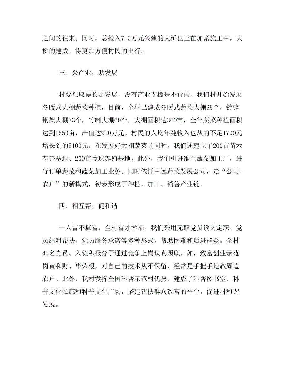 村党总支书记交流发言_第2页