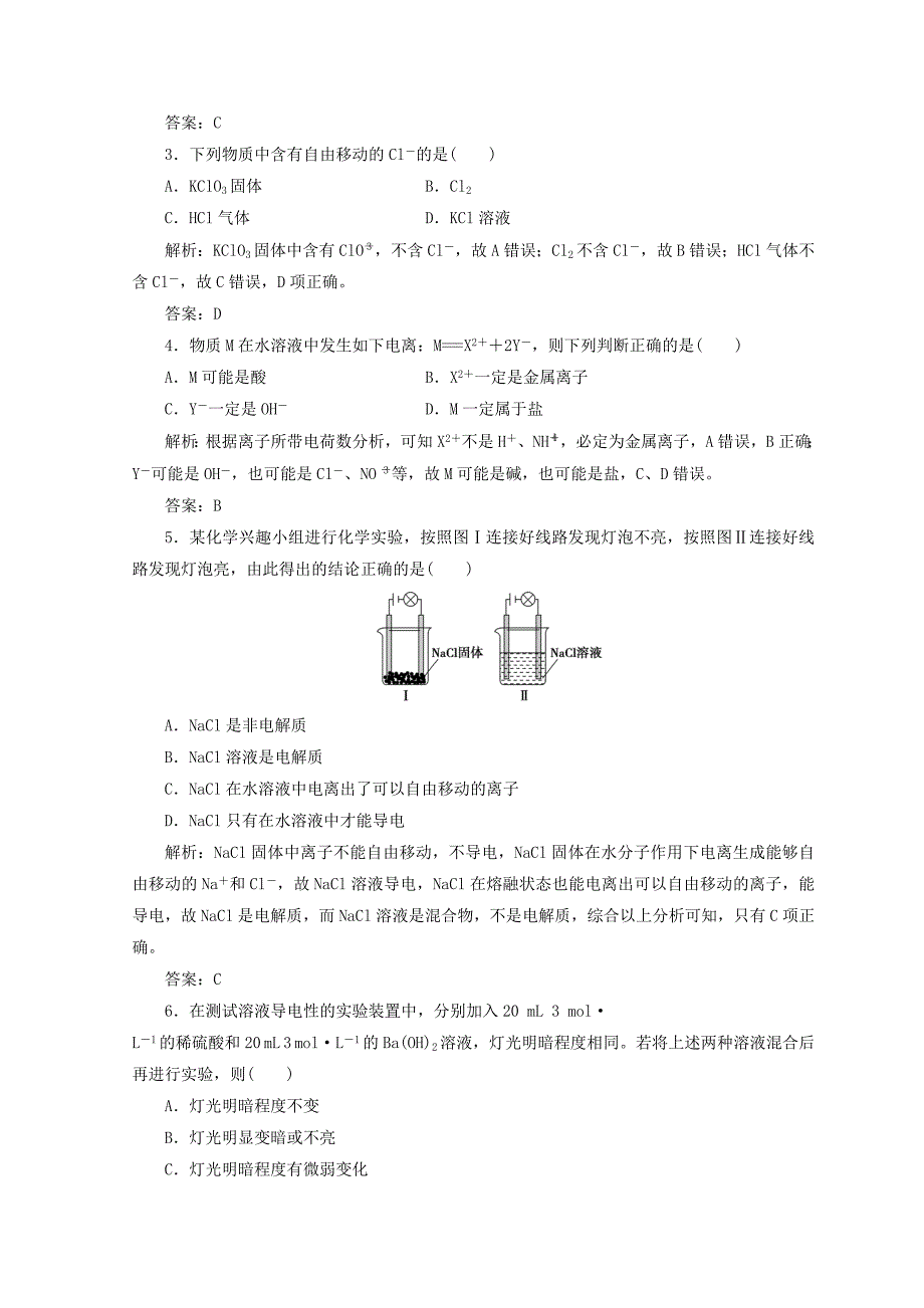 2018-2019学年高中化学第二章化学物质及其变化第二节第1课时酸碱盐在水溶液中的电离检测新人教版必修_第3页