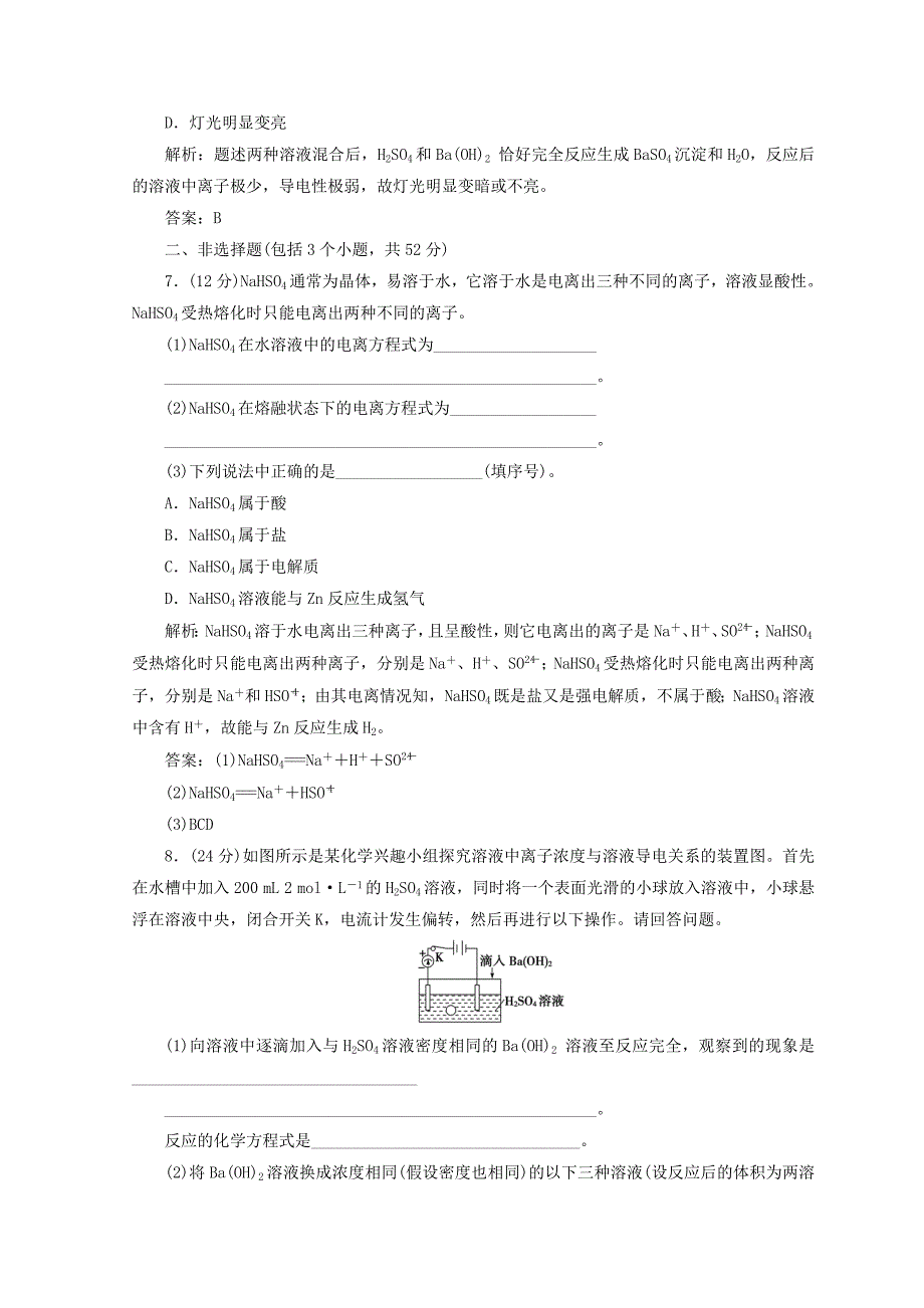 2018-2019学年高中化学第二章化学物质及其变化第二节第1课时酸碱盐在水溶液中的电离检测新人教版必修_第4页