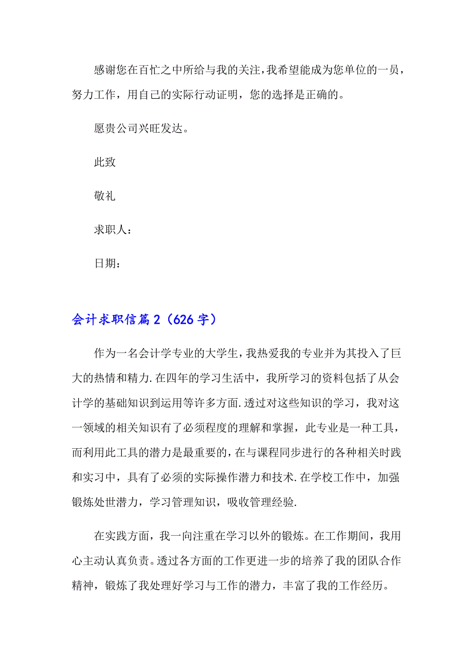 2023年会计求职信模板锦集6篇_第2页