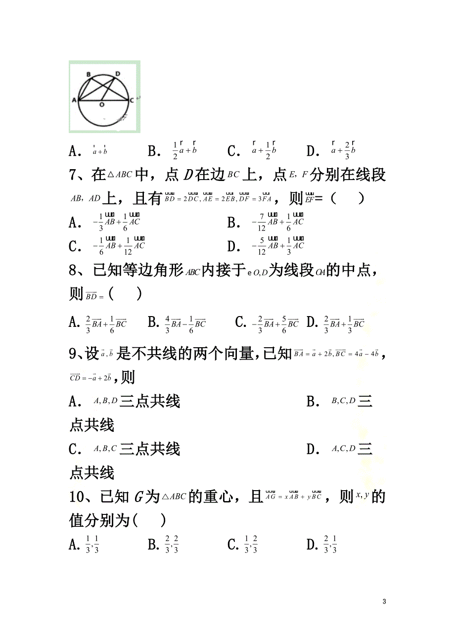 2021-2021学年新教材高一数学寒假作业（23）平面向量及其线性运算新人教B版_第3页