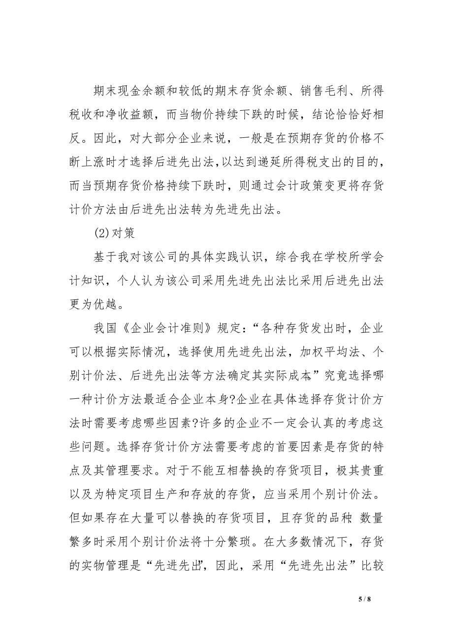 会计实习报告的目的　.doc_第5页