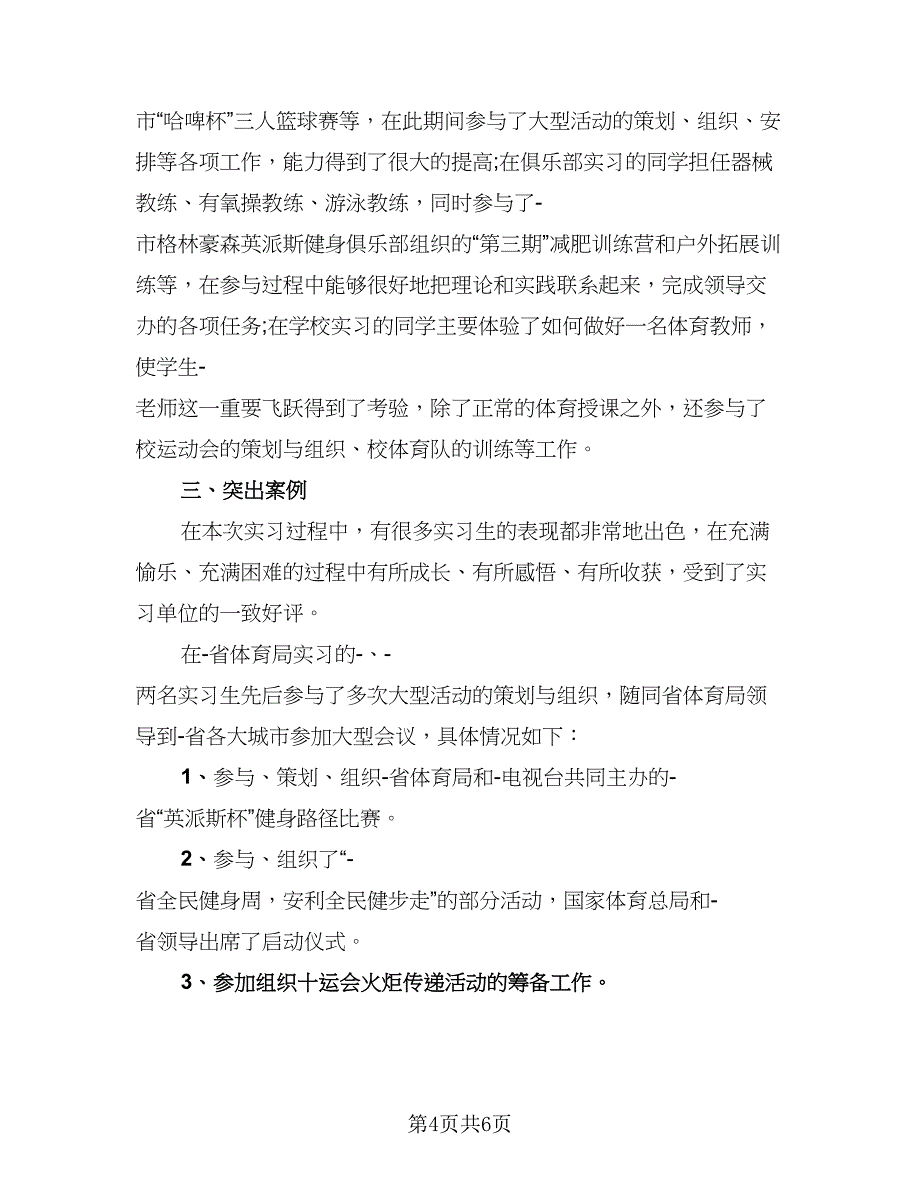 2023实用个人教育实习总结例文（2篇）.doc_第4页