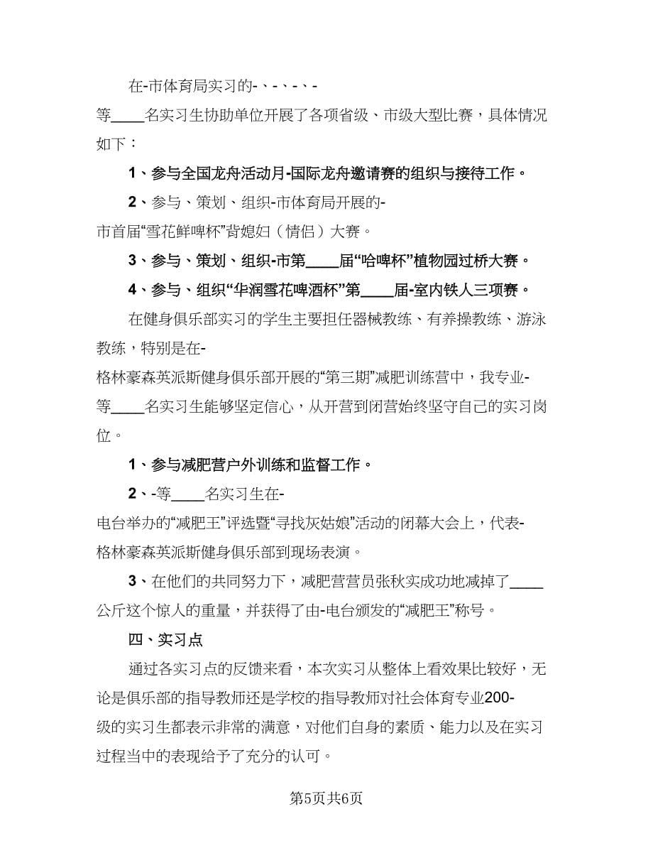 2023实用个人教育实习总结例文（2篇）.doc_第5页