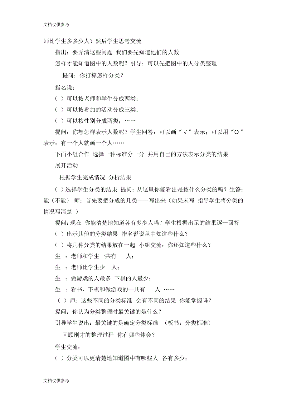 第八单元数据的收集和整理(一)6014_第2页