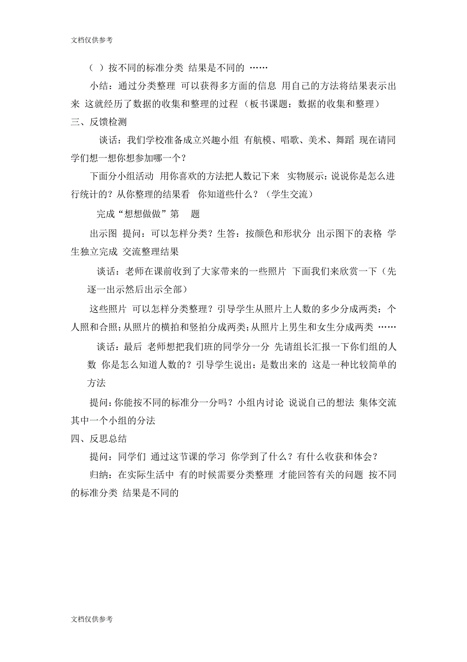 第八单元数据的收集和整理(一)6014_第3页