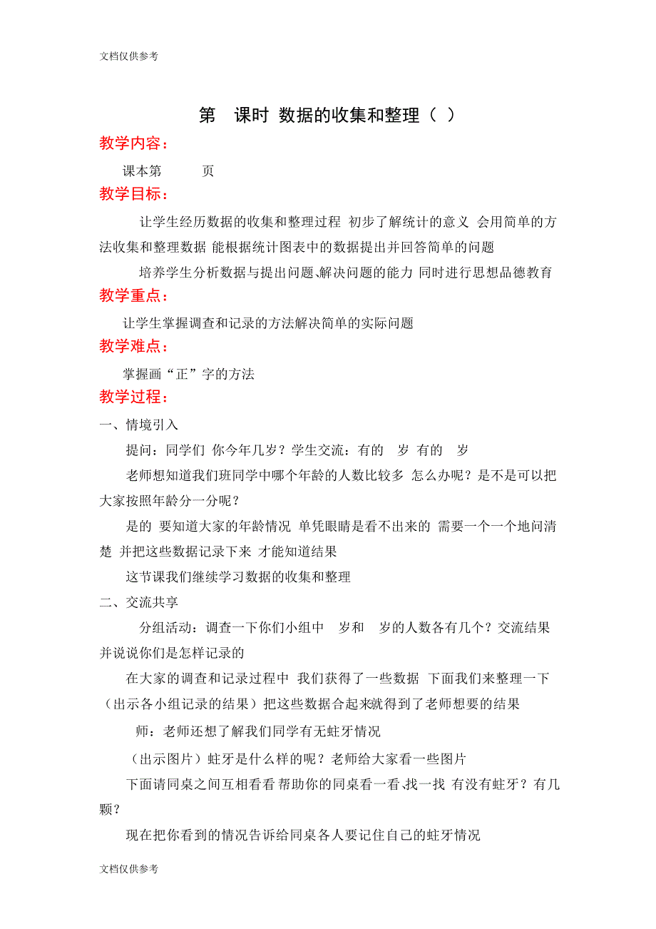 第八单元数据的收集和整理(一)6014_第4页