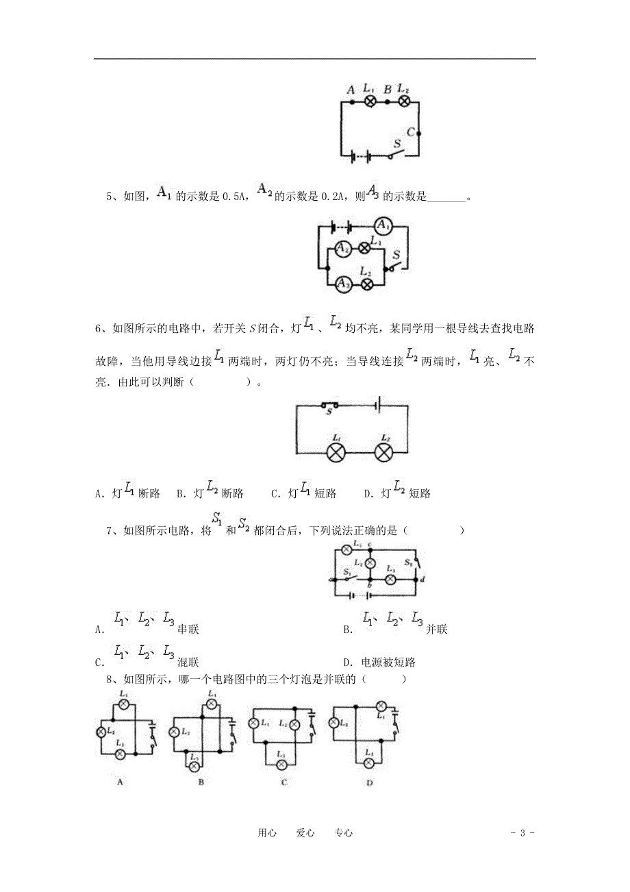 八年级物理上册55《串、并联电路电流规律》导学案(无答案)人教新课标版.doc_第3页