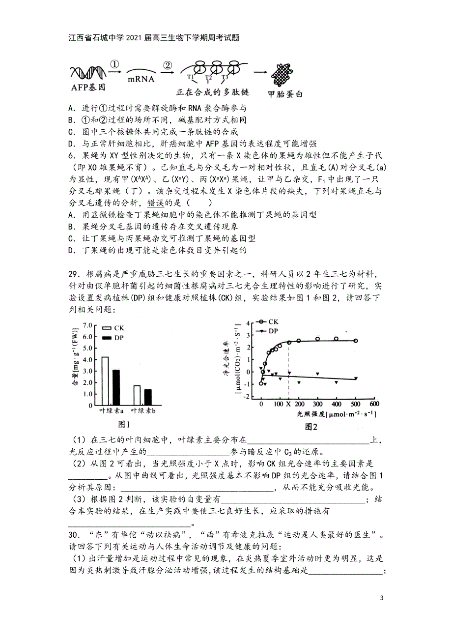 江西省石城中学2021届高三生物下学期周考试题.doc_第3页