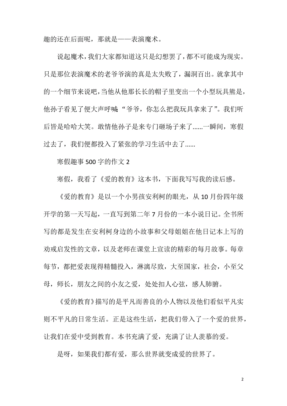 寒假趣事500字的作文.doc_第2页