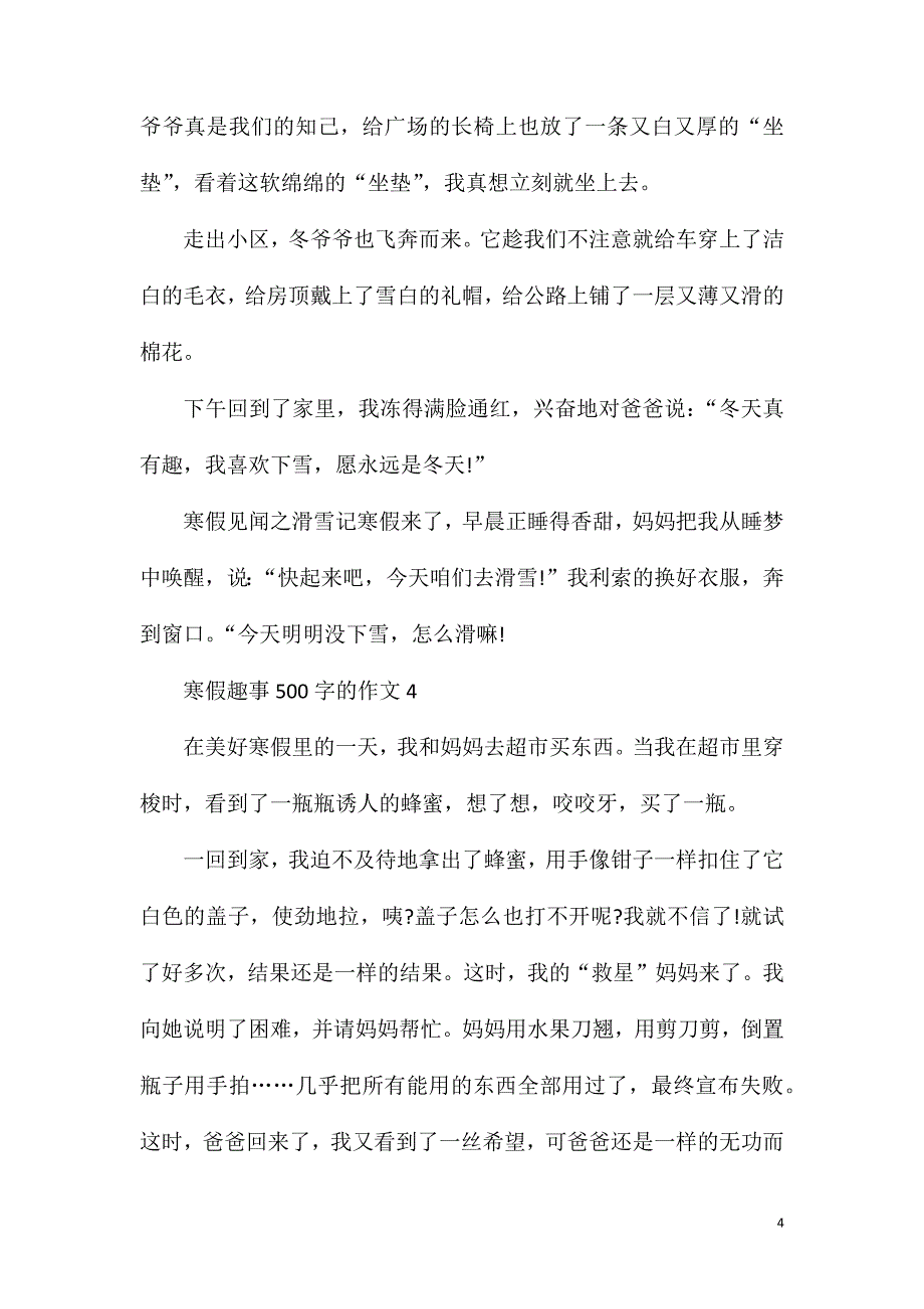 寒假趣事500字的作文.doc_第4页