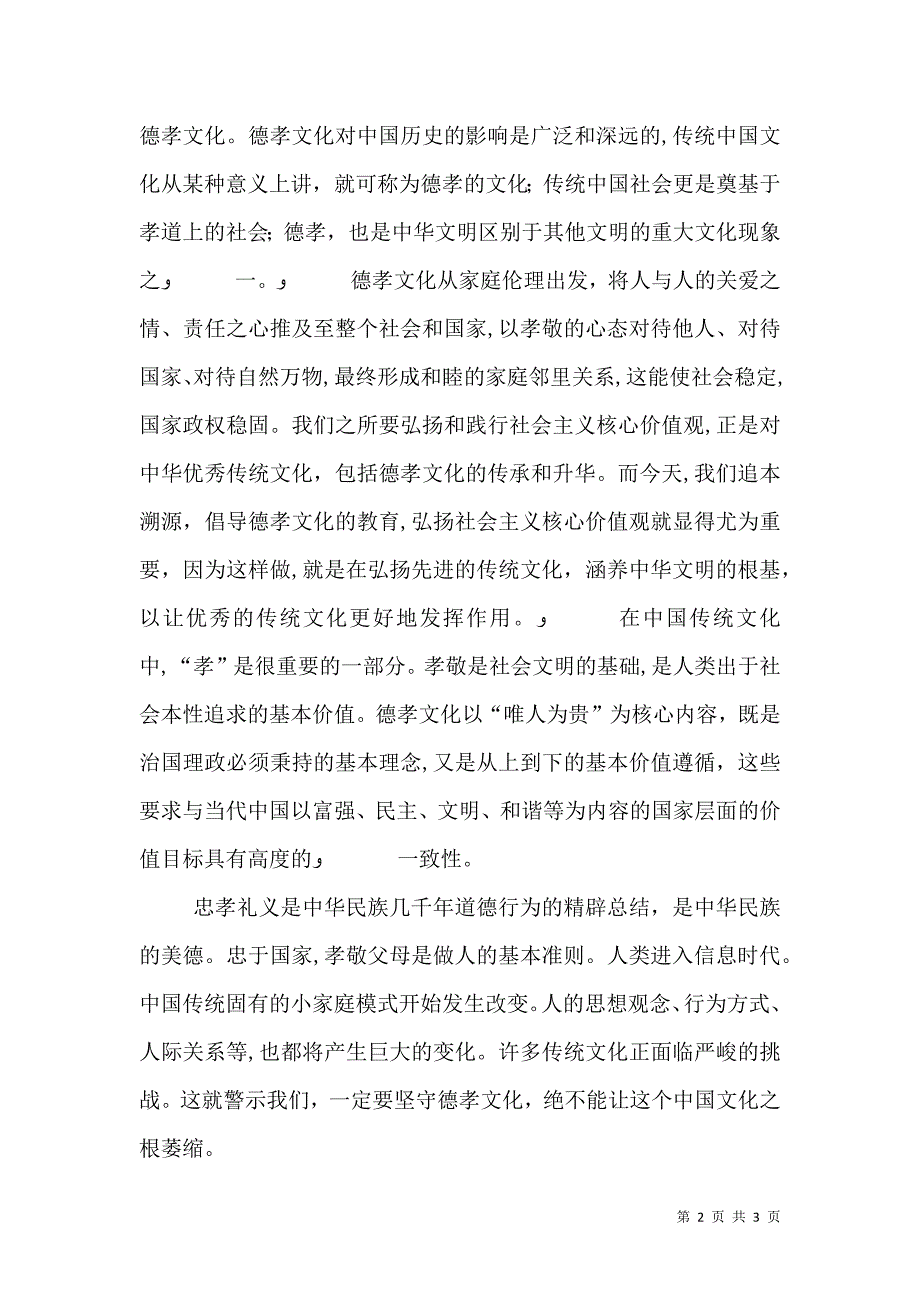 第二次践行孝德文化倡议书_第2页