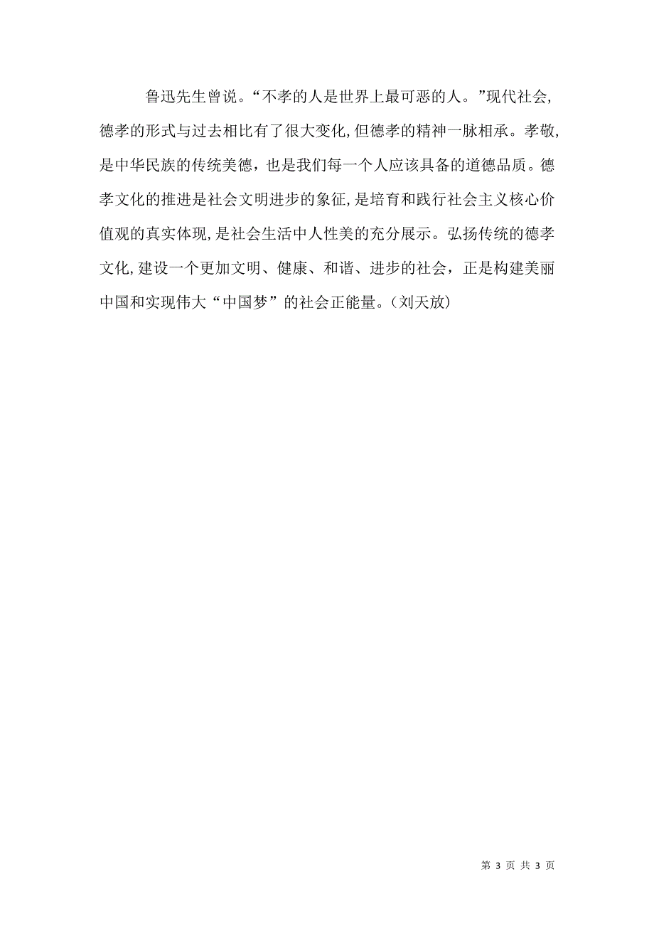 第二次践行孝德文化倡议书_第3页