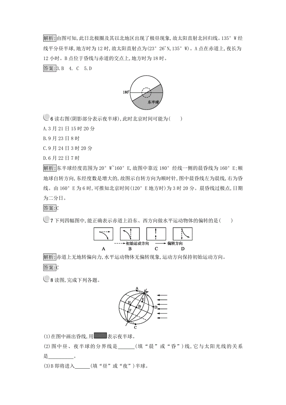 精校版高中地理必修一人教版 练习：1.3地球的运动 第一课时.1 Word版含答案_第2页