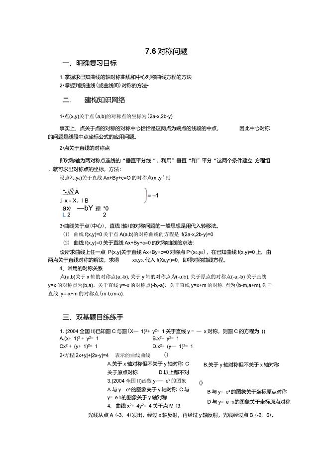 03对称问题重点