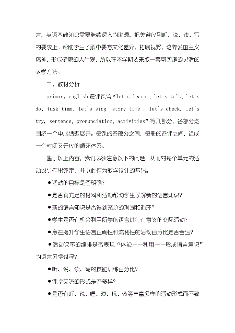 小学英语第二学期教学工作计划_第2页