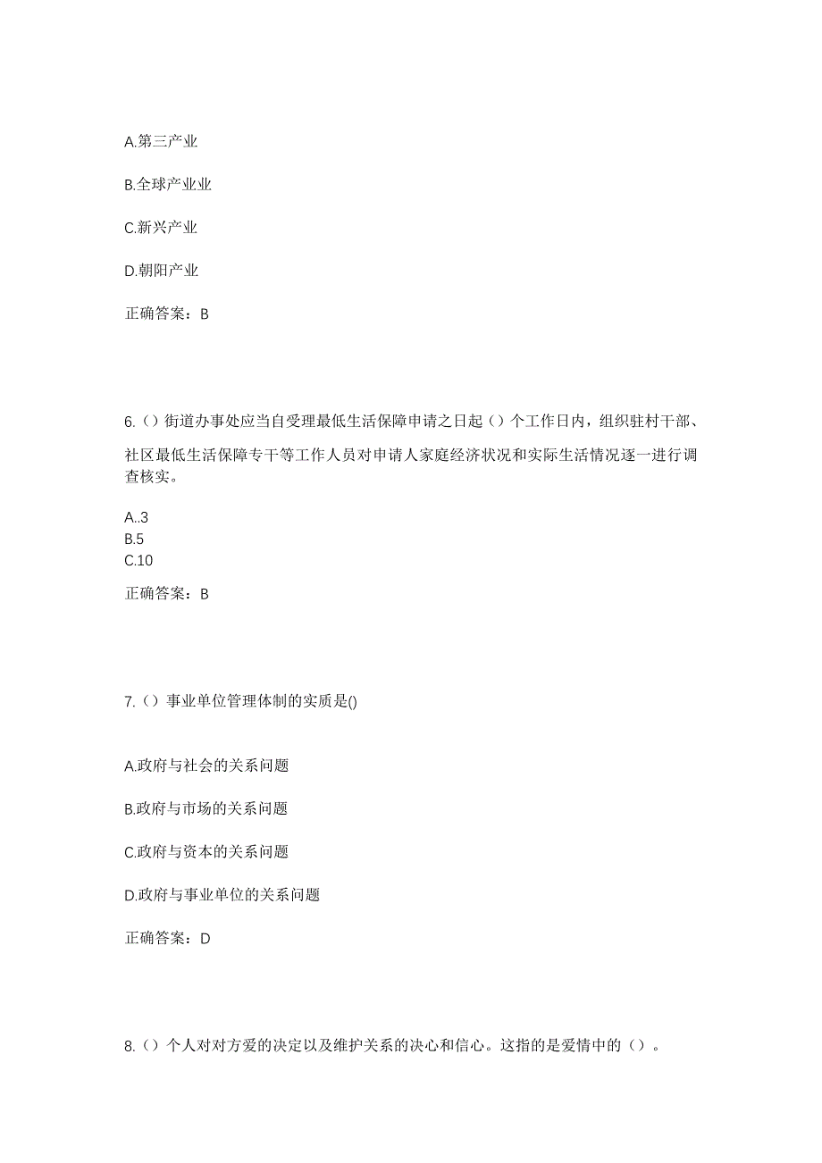 2023年天津市宝坻区大钟庄镇东鲁沽村社区工作人员考试模拟题及答案_第3页