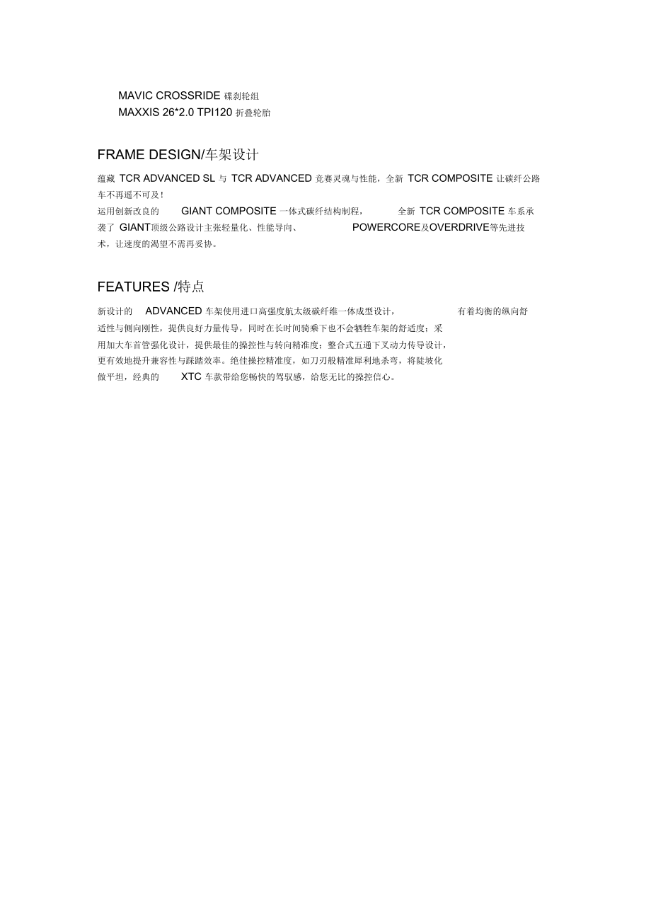 2019-0年整理捷安特XTC系列图集参数汇编_第2页