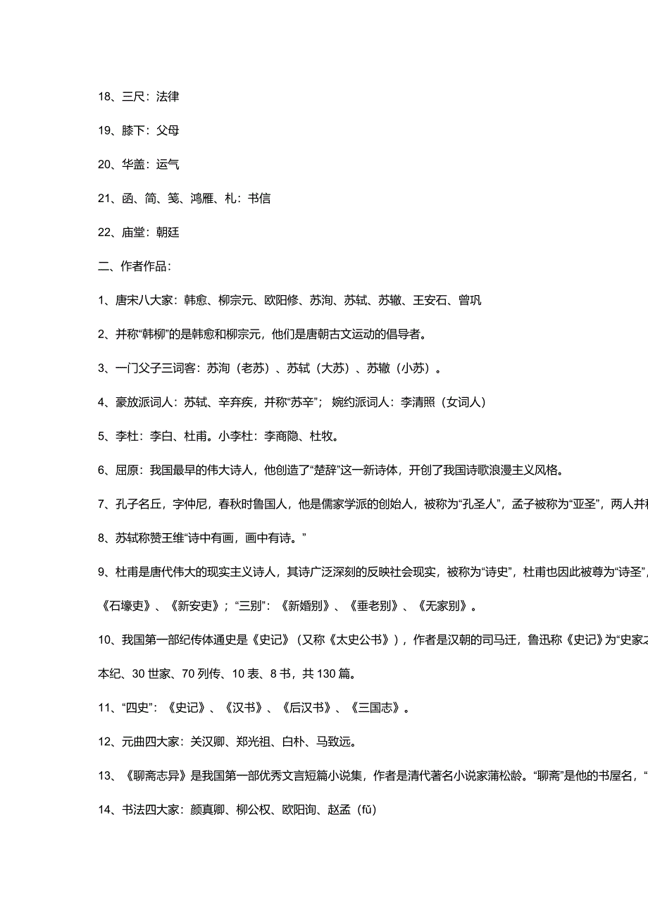 语文文学常识.doc_第2页